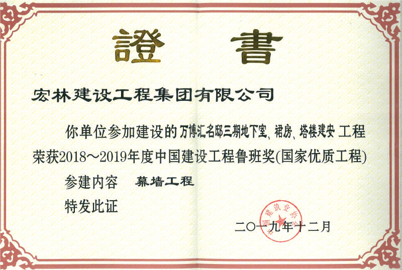 中国建筑工程鲁班奖（国家优质工程）